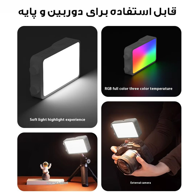 نور ثابت ال ای دی مدل  YM-25W RGB