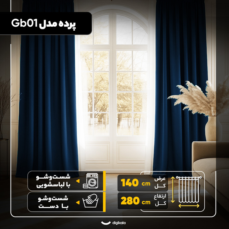 پرده مدل Gb01 سایز 280x140 سانتی‌متر