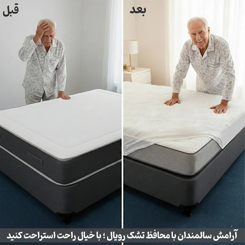 محافظ تشک رویال مدل یاتان دو نفره سایز 200×160 سانتی متر