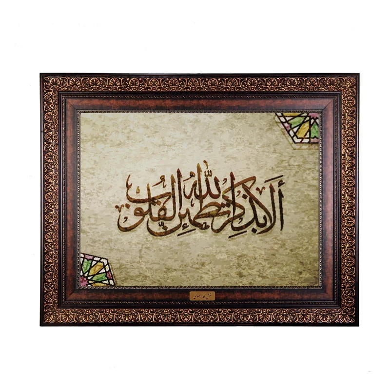 تابلو فرش ماشینی نقش نگار رضوی طرح آیه کد 2576P