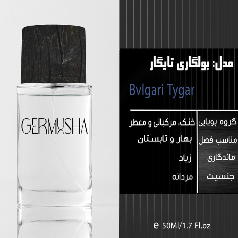 ادو پرفیوم مردانه گرموشا مدل بولگاری تایگار با رایحه خنک حجم 55 میلی لیتر