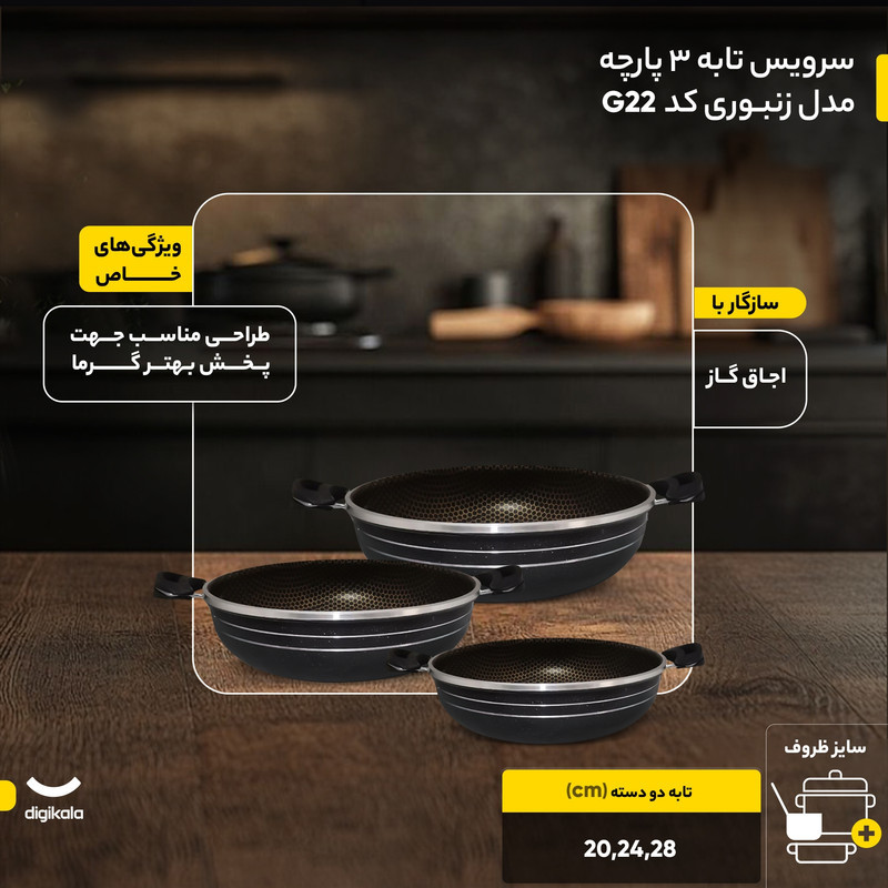 سرویس تابه 3 پارچه مدل زنبوری کد G22
