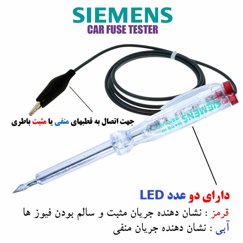 دستگاه تست فیوز خودرو زيمنس كد 2100