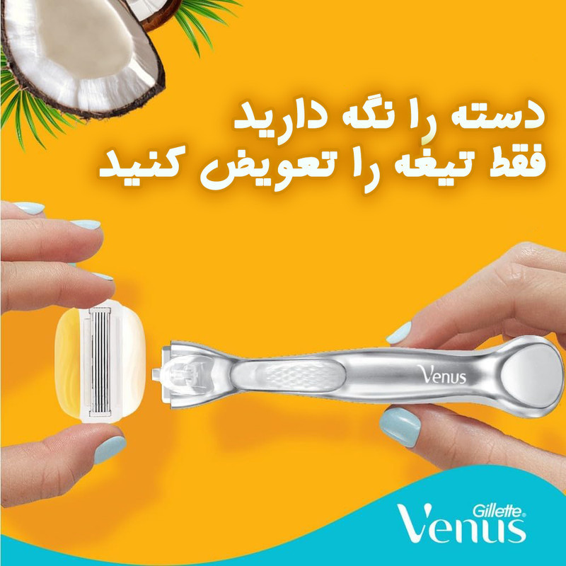 خود تراش ژیلت مدل Venus Comfortglide Coconut Scent Plus Olay به همراه تیغ یدک
