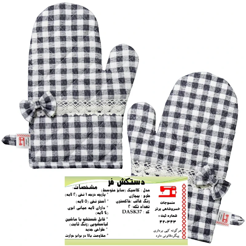 دستکش فر منسوجات خسروشاهی برتر مدل کلاسیک طرح پیچازی کد DASK37 بسته 2 عددی