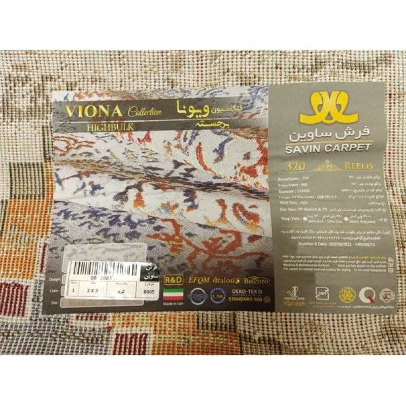 فرش ماشینی ساوین طرح وینتیج سپید زمینه شکلاتی