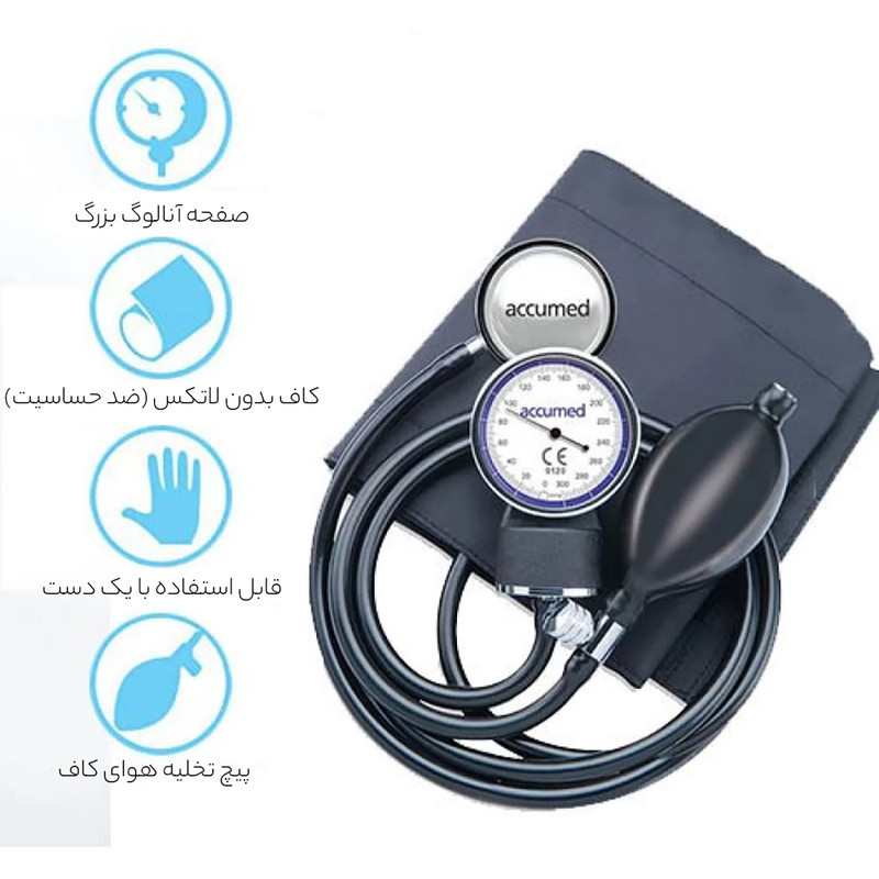 فشارسنج بازویی عقربه‌ای اکیومد مدل KJ-106C با مانومتر بزرگ و خوانا، کاف ضد حساسیت بدون لاتکس، پیچ تخلیه برنجی با روکش کروم و گوشی پزشکی تک‌بل مناسب دور بازوی 24 تا 32 سانتی‌متر