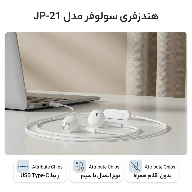 هندزفری سیمی ال جزیرا مدل JP_21