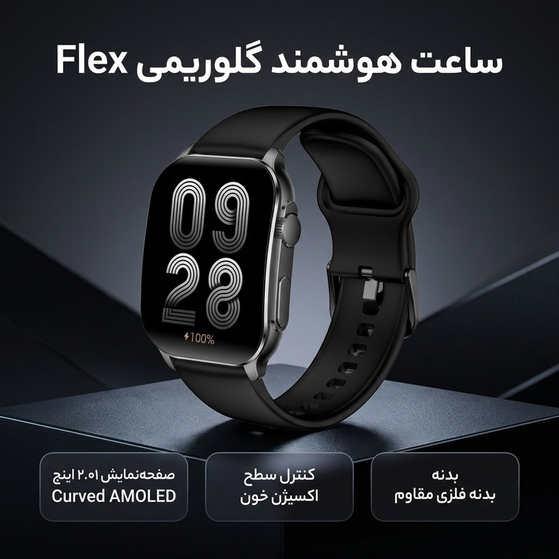 ساعت هوشمند گلوریمی مدل Flex دارای قابلیت های صفحه نمایش رنگی و لمسی، کنترل سطح اکسیژن، مناسب برای ورزش بند سیلیکونی