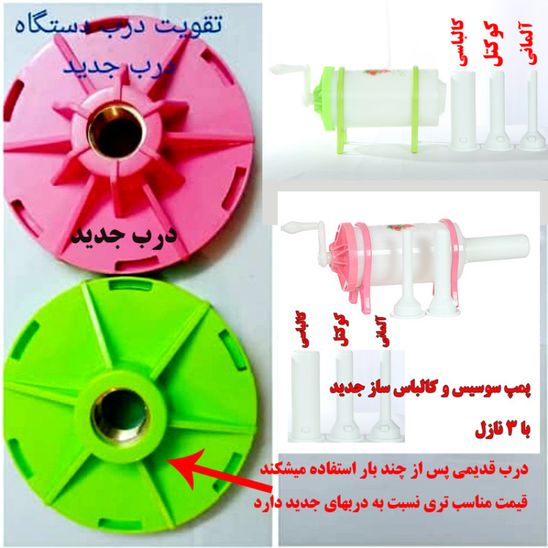 سوسیس ساز مدل 1400