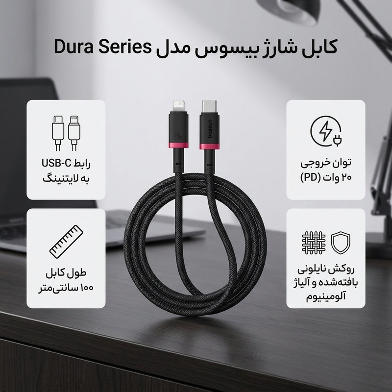 کابل تبدیل USB-C به لایتنینگ بیسوس مدل Dura Series 20W طول 1 متر