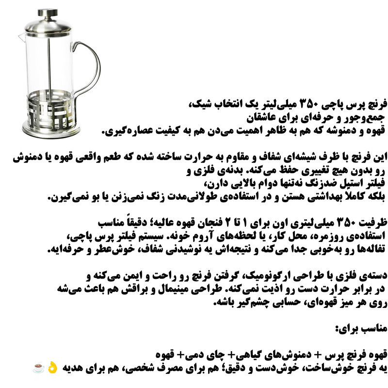 فرنچ پرس پاچی مدل CAM_400580 گنجایش 350 میلی لیتر