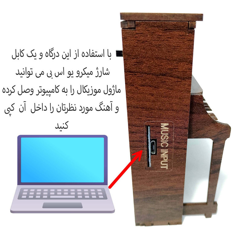 پیانو موزیکال عشق سازه مدل M12