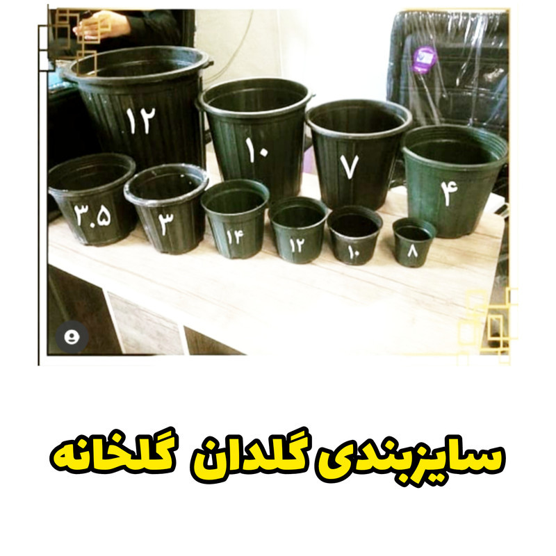گلدان مدل پلاستیکی کد 3 بسته 10 عددی
