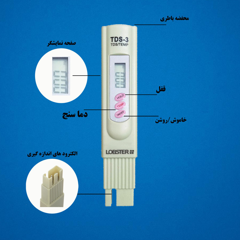 سختی سنج آب لابستر مدل TDS_3 METER