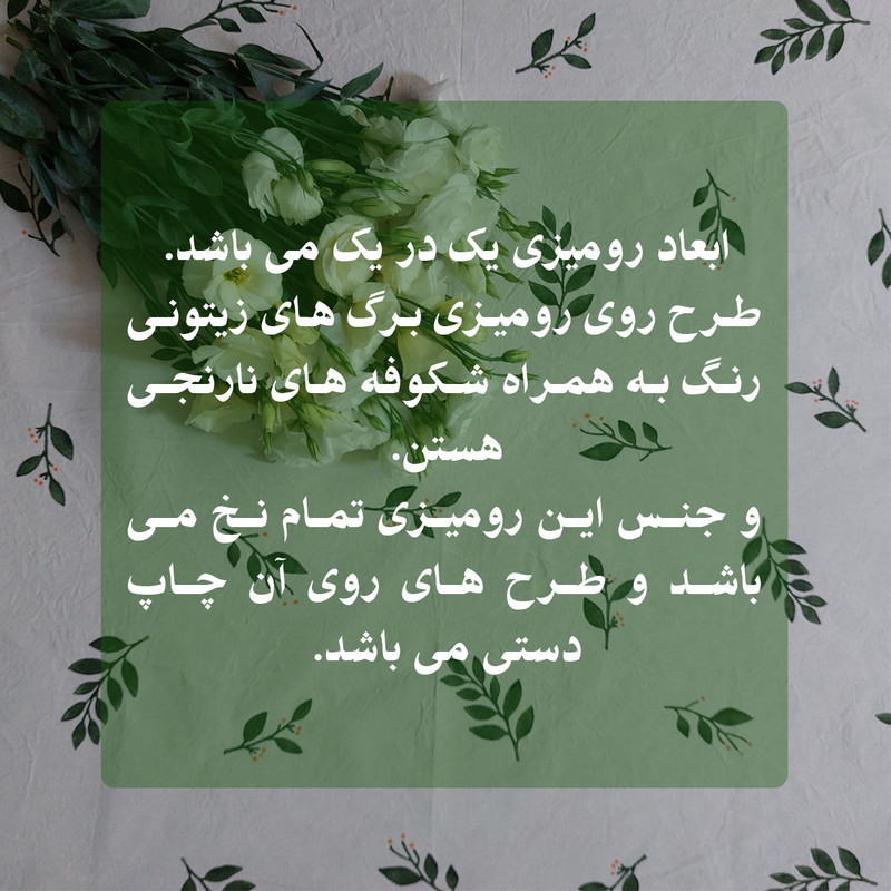 رومیزی طرح شکوفه نارنجی