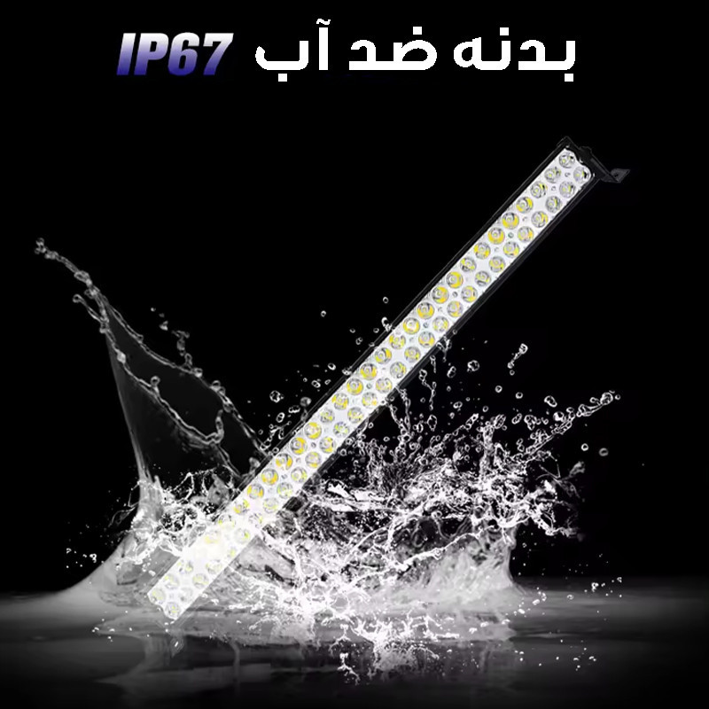 پروژکتور آفرودی مدل لایت بار کد 300W-130CM