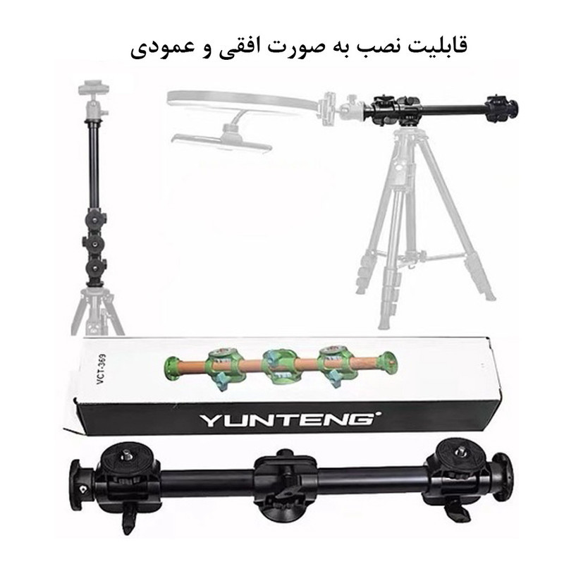 تک پایه دوربین یانتنگ مدل VCT-369