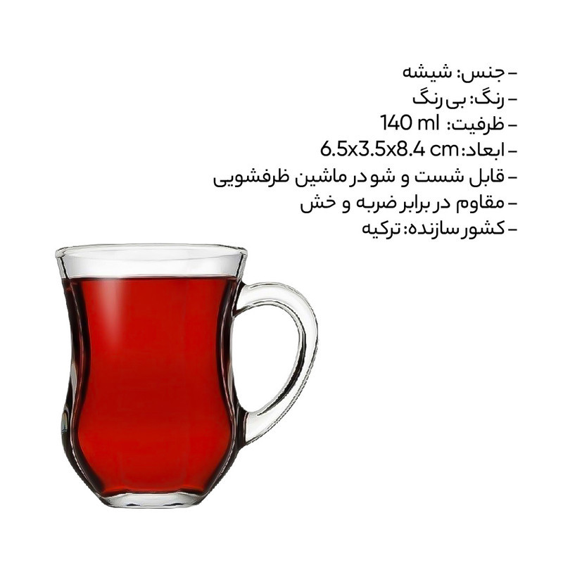 استکان پاشاباغچه مدل دم کد 55373 بسته 6 عددی