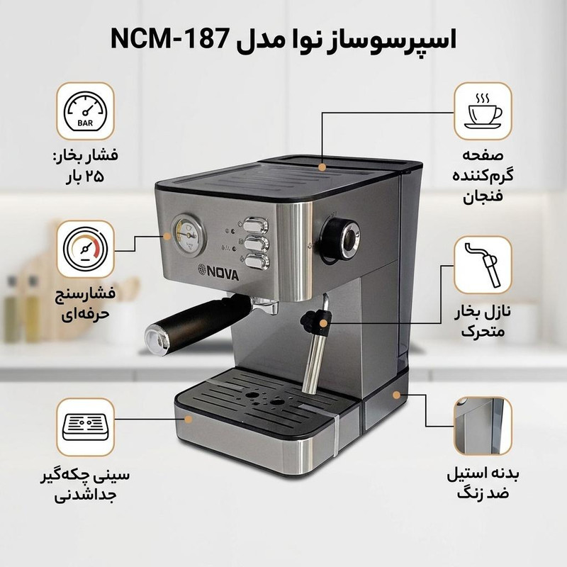 اسپرسوساز 1700 میلی‌لیتری نوا مدل 25 بار کد 187، با مصرف پودر قهوه، مناسب تهیه اسپرسو، کاپوچینو و کافه لاته، سینی چکه گیر