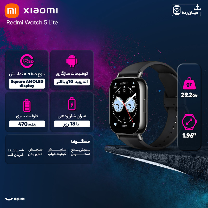 ساعت هوشمند شیائومی مدل Redmi Watch 5 Lite دارای قابلیت های قابلیت مکالمه از طریق بلوتوث بند سیلیکون