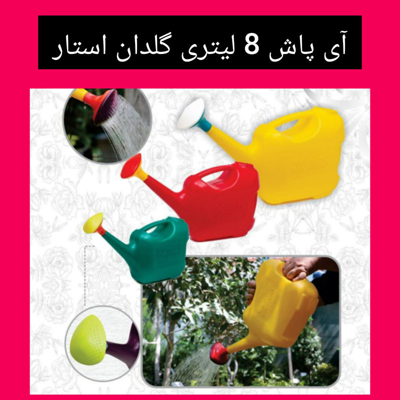 آبپاش دستی مدل 8 لیتری