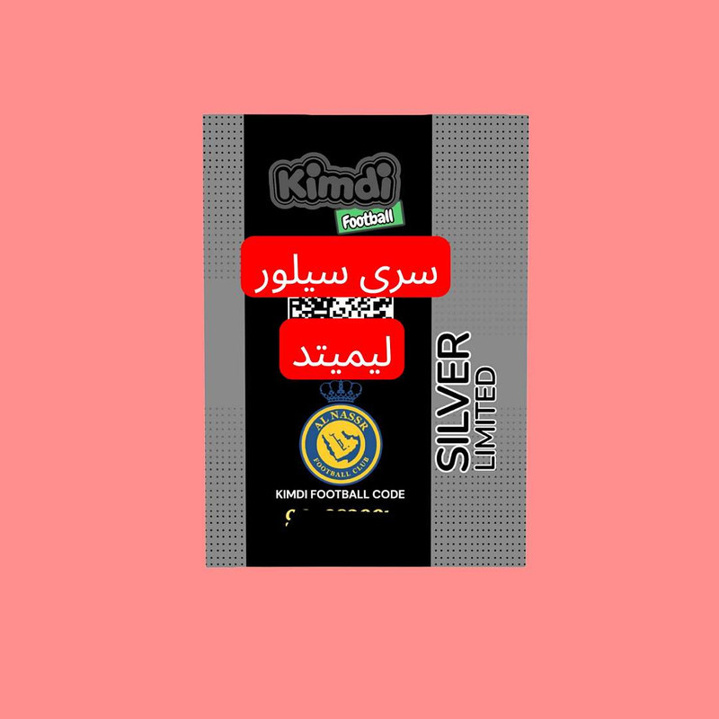 اسباب بازی شانسی کیمدی مدل سیلور لیمیتد رونالدو 2025-6  کد S1