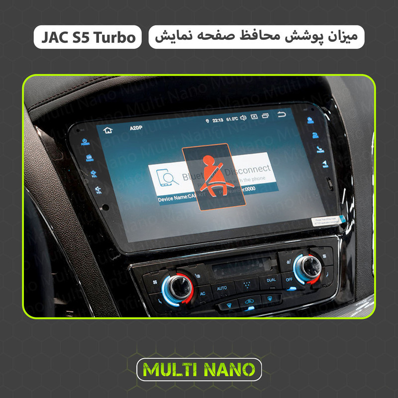 محافظ صفحه نمایش آنتی رفلکس مانیتور خودرو مولتی نانو مدل X-S1M مناسب برای جک S5 Turbo