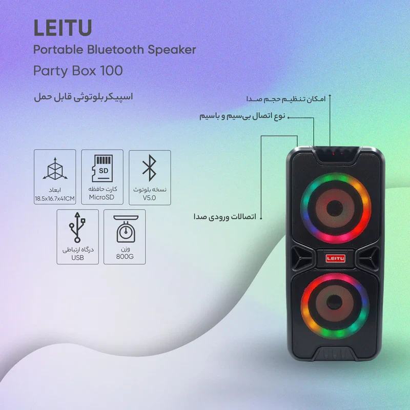 اسپیکر بلوتوثی قابل حمل لیتو مدل Party box 100