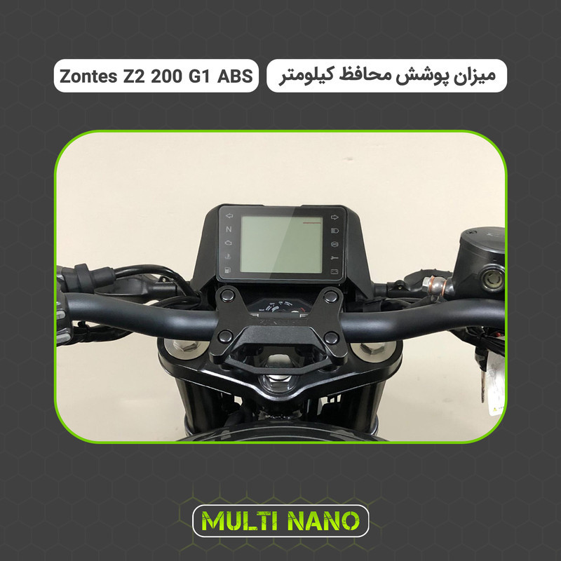 برچسب محافظ صفحه کیلومتر موتور سیکلت مولتی نانو مدل X-S1T مناسب برای زونتس Z2 200 G1 ABS