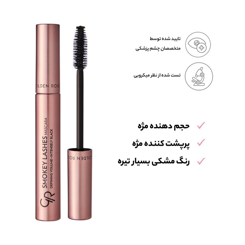 ریمل گلدن رز مدل اسموکی لشز