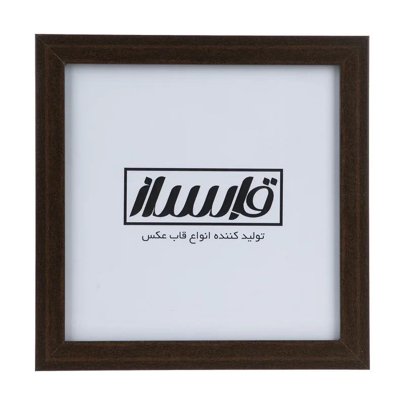 قاب عکس قابساز مدل F102 سایز 20×20 سانتی متر