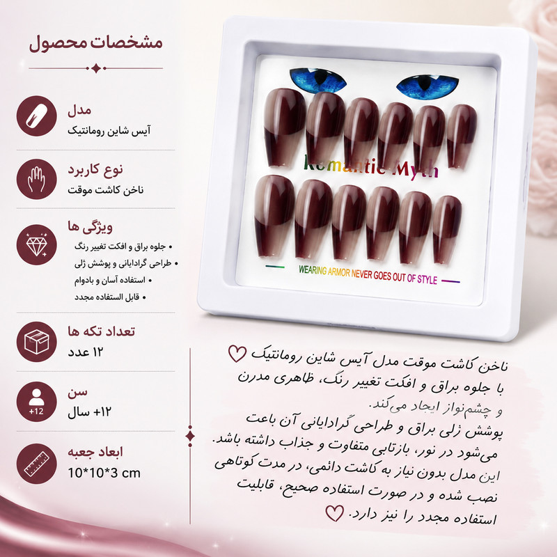 ناخن مصنوعی دست مدل آیس شاین کد 369 بسته 12 عددی