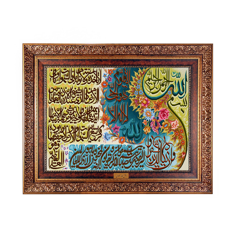 تابلو فرش ماشینی نقش نگار رضوی طرح آیة الکرسی کد 200KC