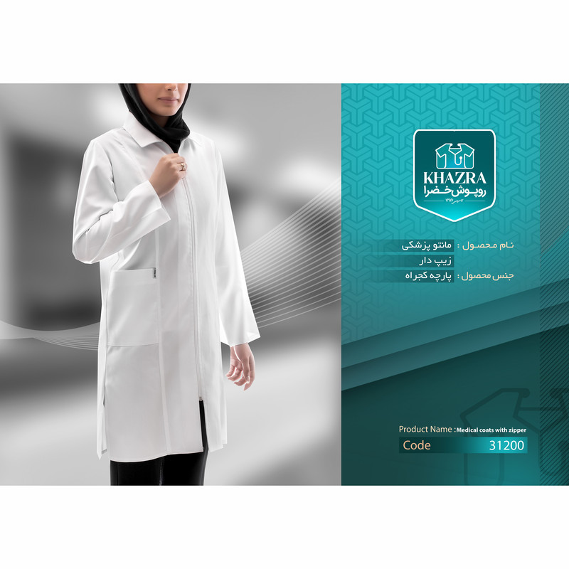روپوش پزشکی زنانه خضرا کد 31200