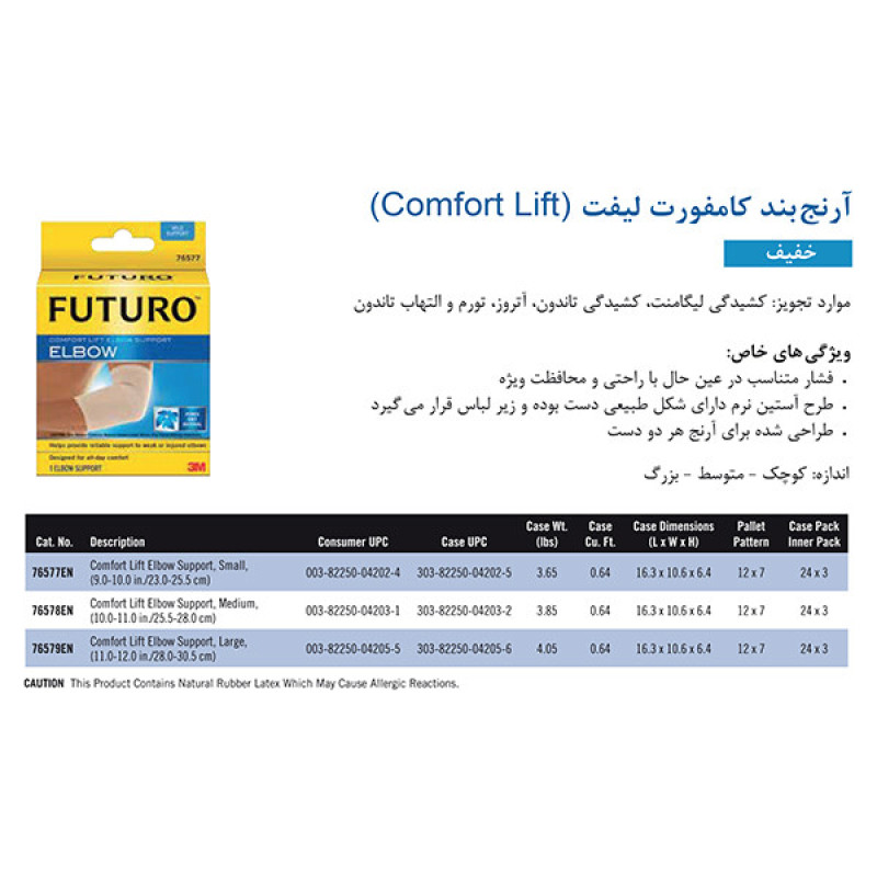 آرنج بند فوتورو مدل 2036