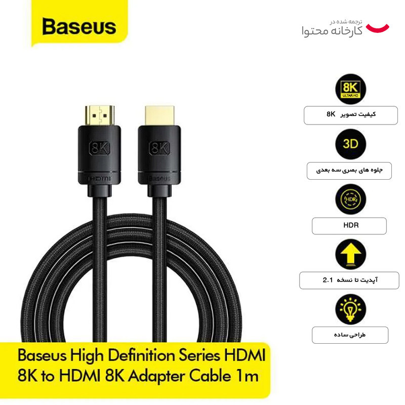 کابل HDMI باسئوس مدل CAKGQ-J01 8K طول 1 متر