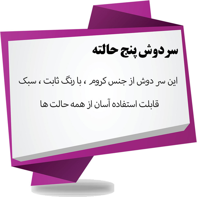 سر دوش حمام مدل A170
