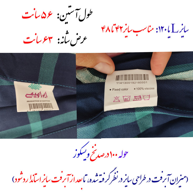 حوله پاتویی ابراهیمی یزد مدل ترامیس سایز 120
