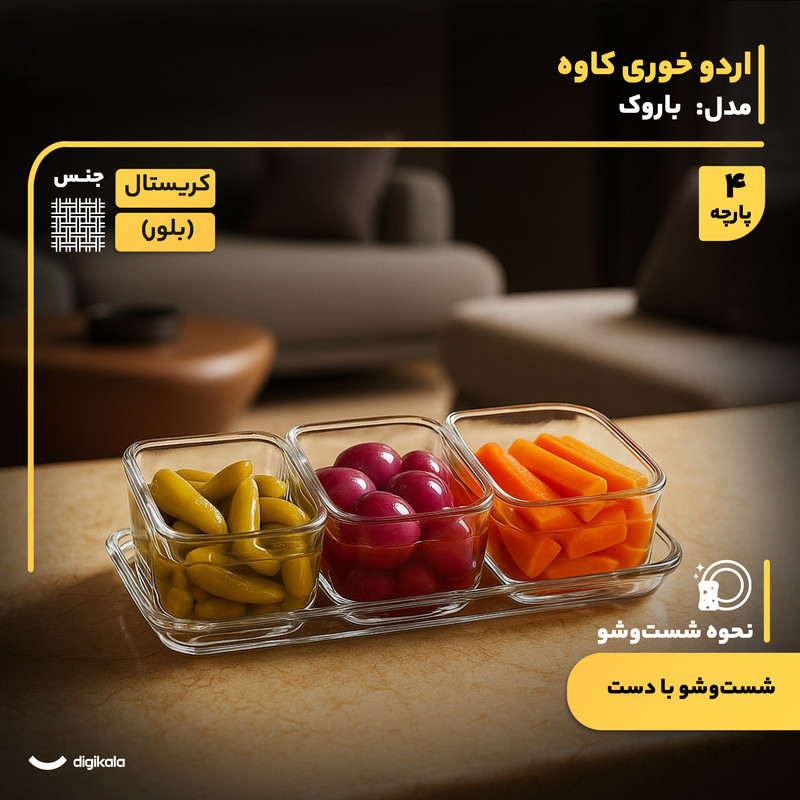 اردوخوری کریستال کاوه مدل باروک با طراحی مستطیل و مربع، شامل سینی و سه کاسه جداشونده، مناسب سرو پذیرایی، شست‌وشو با دست و همراه جعبه