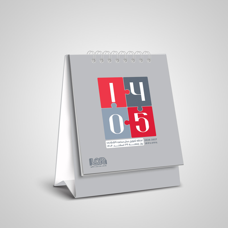 تقویم رومیزی سال 1405 انتشارات ایلیا مهر کد 03 بسته 3 عددی