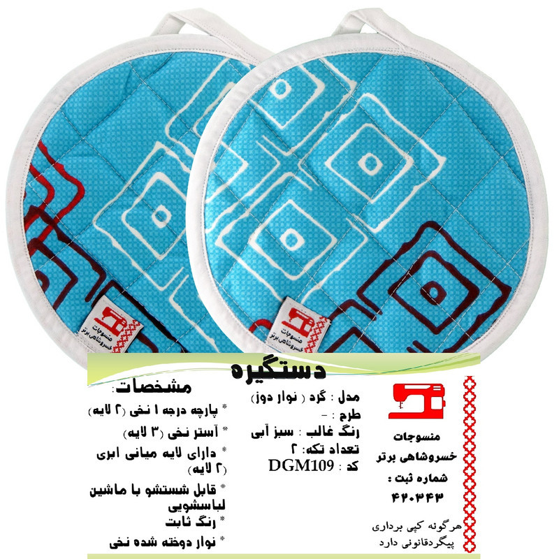 دستگیره منسوجات خسروشاهی برتر مدل  گرد کد DGM109 بسته 2 عددی