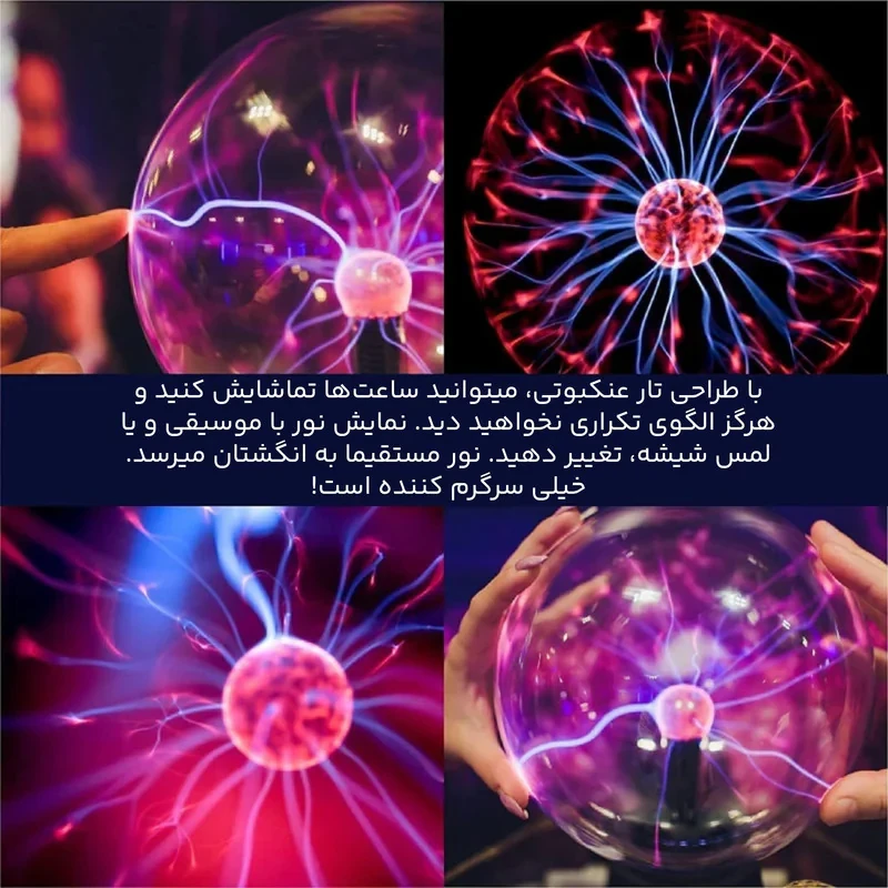 چراغ رومیزی مدل لامپ توپ پلاسما