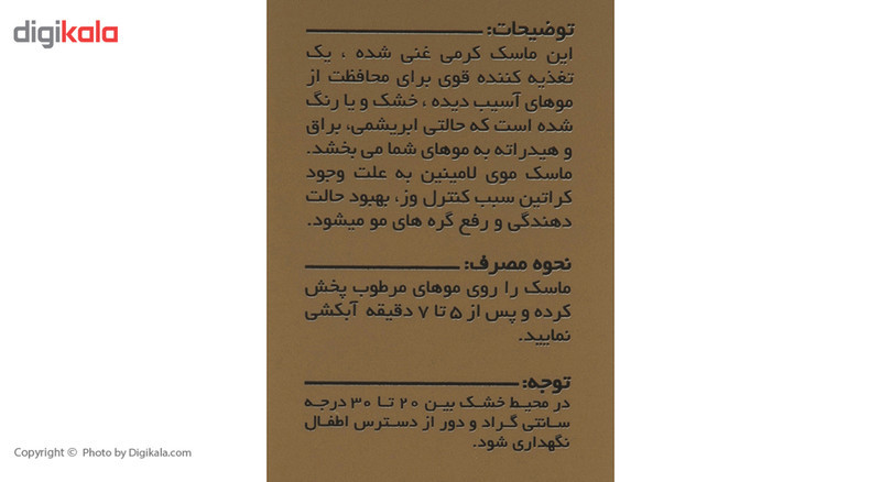 شامپو و ماسک کراتینه مو لامینین بسته دو عددی