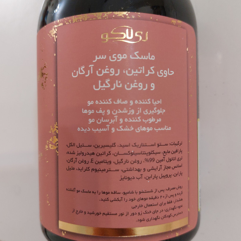 ماسک مو ری لاکو مدل کراتین حاوی روغن نارگیل و آرگان مناسب موهای خشک و آسیب دیده حجم ۵۰۰ میلی لیتر