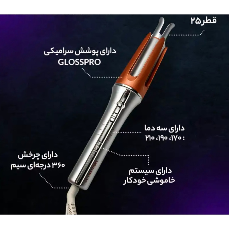 فر کننده مو مدل۲۵mm