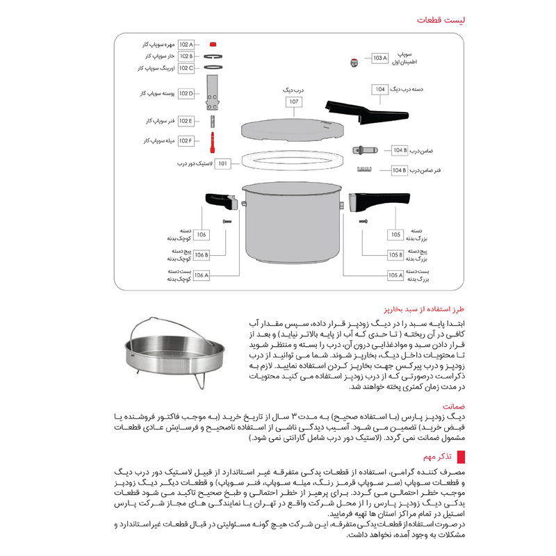 زودپز پارس استیل مدل کف سه لایه گنجایش 4.5 ليتر