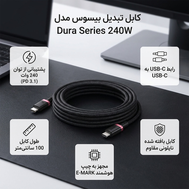 کابل تبدیل USB-C بیسوس مدل Dura Series 240W طول 1 متر