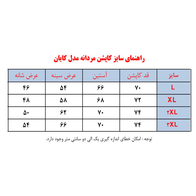 کاپشن مردانه مدل کایان کد 20254 Da-Km-EbSh-Kr