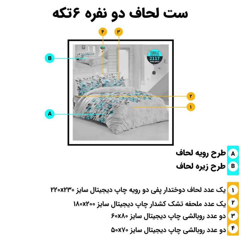 سرویس خواب 2 نفر 6 تکه ترک آز مدل دو رویه 2117